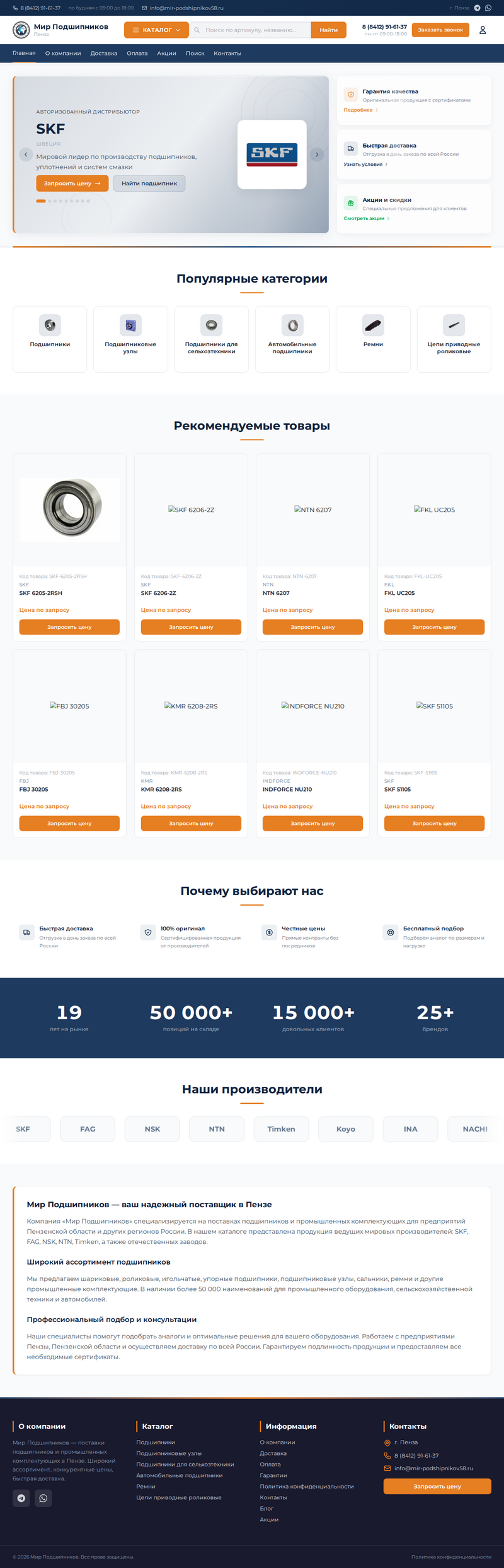 Интернет-магазин подшипников mir-podshipnikov58.ru